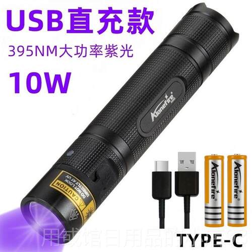 正品39影5m紫光10W紫外手电筒紫外无胶固化币荧光剂N检测硬鉴定