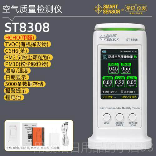 正品ST希8玛306监空气质量检测仪家用甲醛测试仪室内环境PM2.5粉