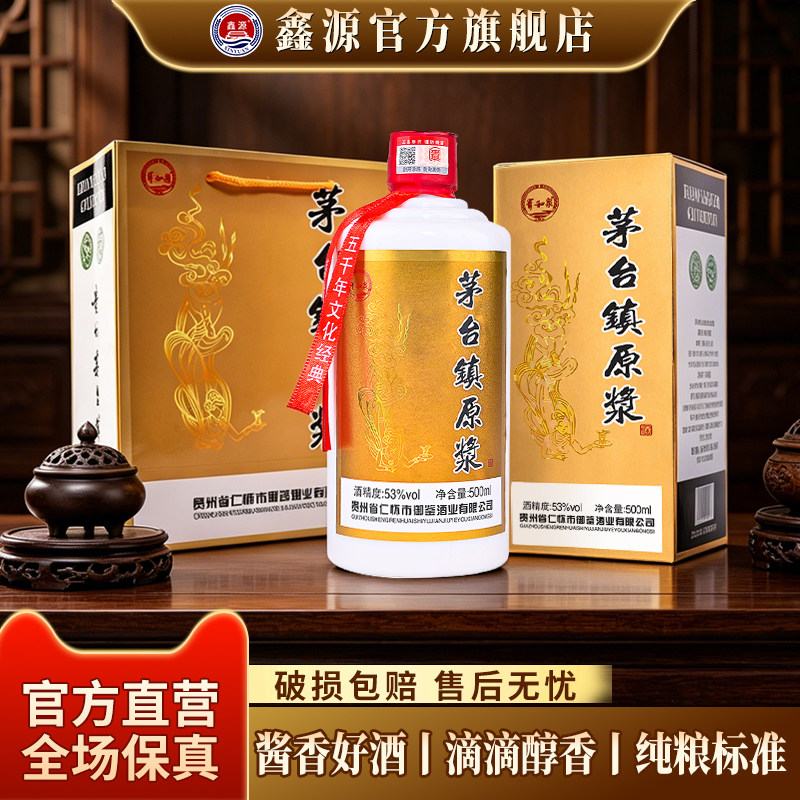 贵州茅台镇原浆酒酱香型白酒53度纯粮食酒单瓶500ml送礼礼盒装