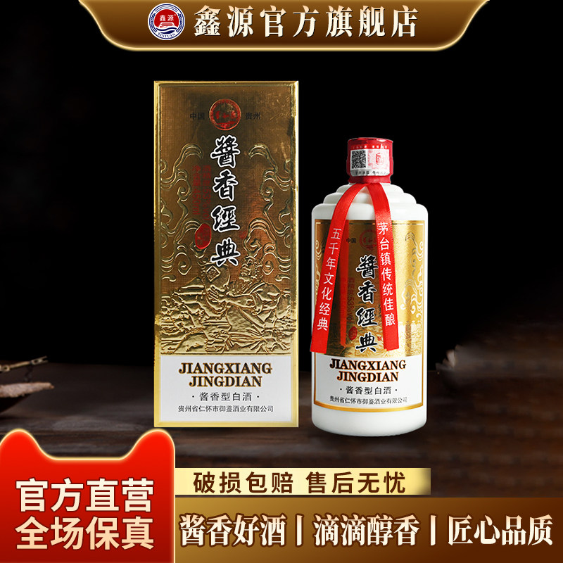 酱香经典白酒礼盒装酱香型原浆粮食53度500ml6瓶瓶装茅台镇酒业
