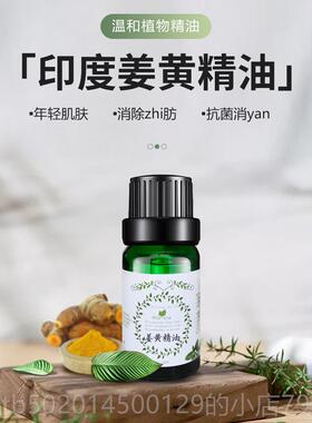 高档厂家应姜黄物精油10ml黄单方精油 供姜黄提取 外用按摩护肤包