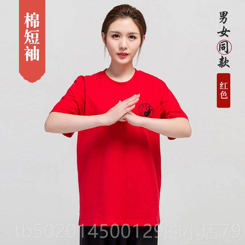 高档红棉太极套装夏季短套袖女子太文化衬衫太子极中式男t恤武术,运动/瑜伽/健身/球迷用品,太极服,淘宝优惠券,粉丝福利购,淘宝优惠卷