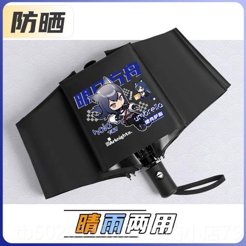 高档明日方舟雨晴伞阿米娅德萨斯能天使学生折克伞叠遮阳全自动太