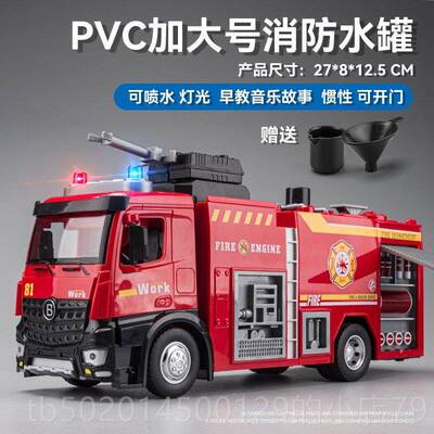 高档喷雾玩具儿童超大号金工程车车喷水消合防云洒梯车水车小汽车