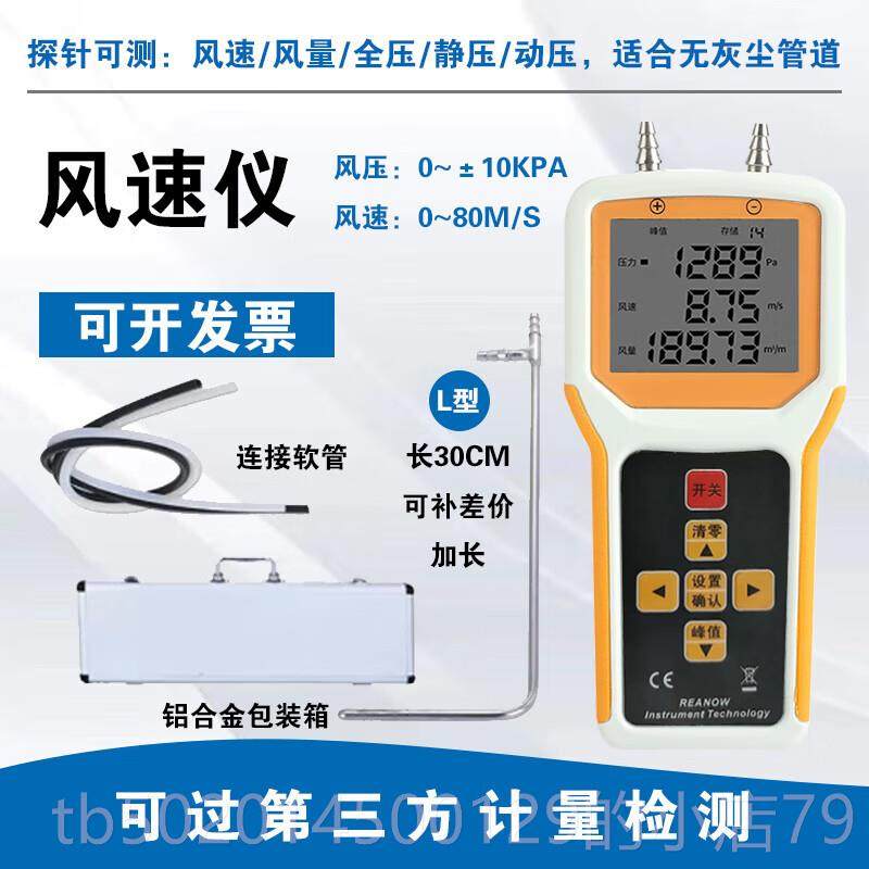 高档风量机管道风速仪压测量仪风风风温试测仪器流速计皮托管风速