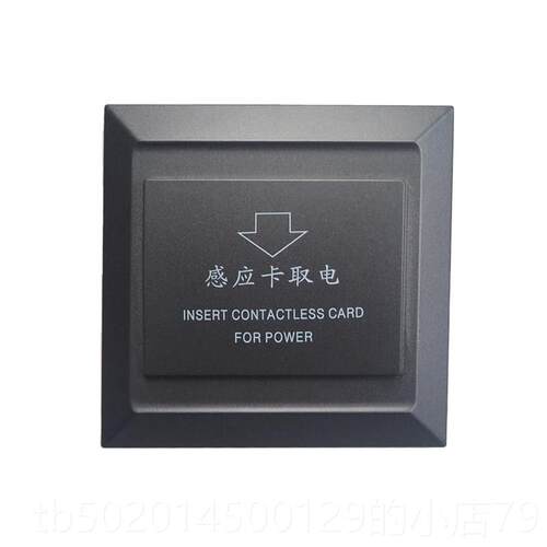 高档M1高频感应取开关40卡A延时酒店宾馆插房专用卡取电电器包邮