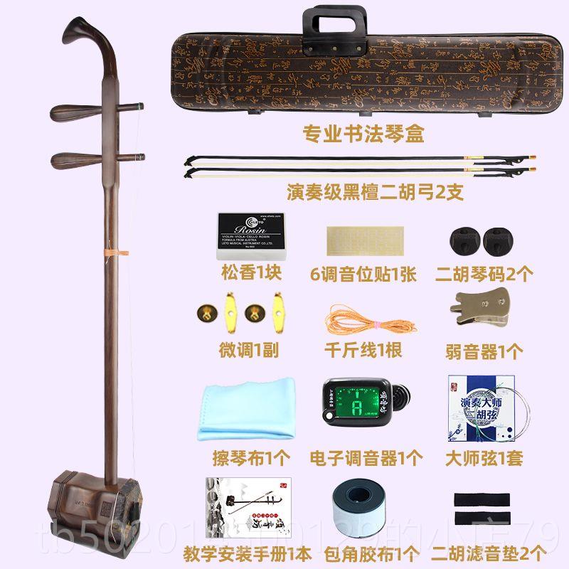 高档音老红木专业考级演奏苏州坊二胡乐器厂成家直销初学人考颂级