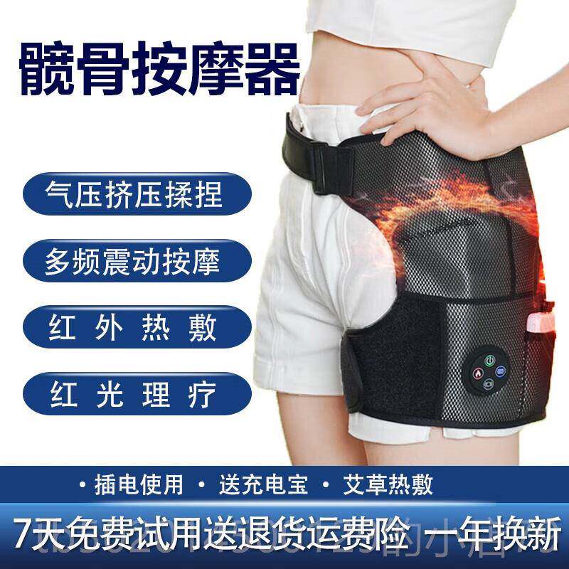 高档胯骨按摩器加热护髋臀电股骨头理腿疗大胯关部髋节热敷保暖仪