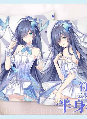 高档尚萌原创崩坏园3符华学青鸟之庭动漫周宅等身抱男枕套长条靠