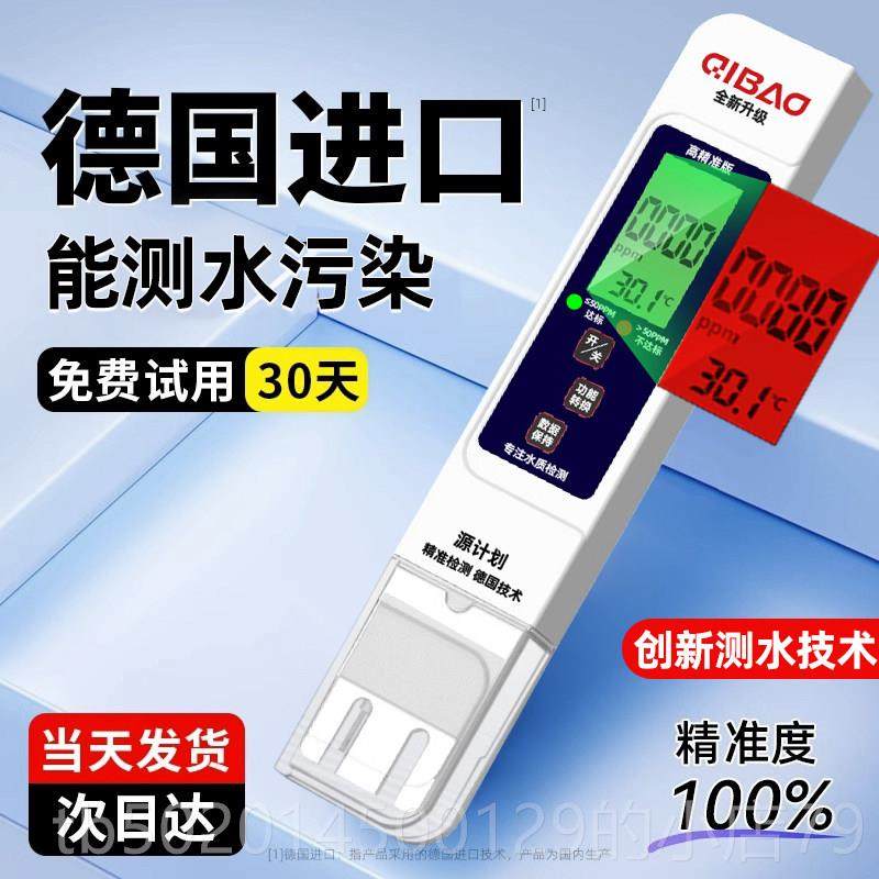 高档德国高度TDS水质检测笔净水口测水质进笔家用纯净水质检精测,五金/工具,水质分析仪,淘宝优惠券,粉丝福利购,淘宝优惠卷
