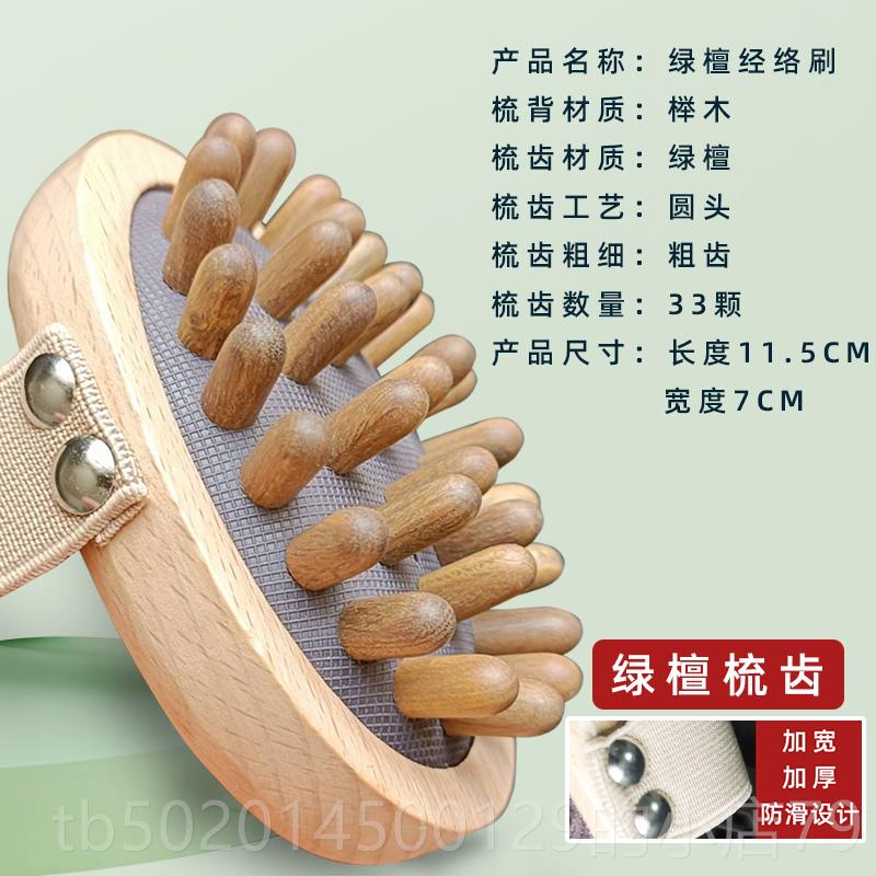 高档老料神绿檀木带脉经络全身用揉腹部刷仪肚子按摩梳器经络刷梳