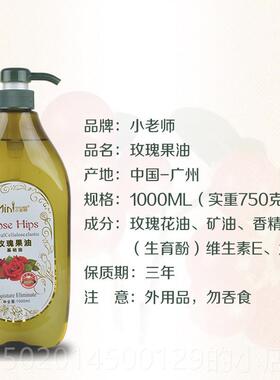 高档小老美容院师装1000ml玫瑰果油基础油精护肤身开背油按摩体通
