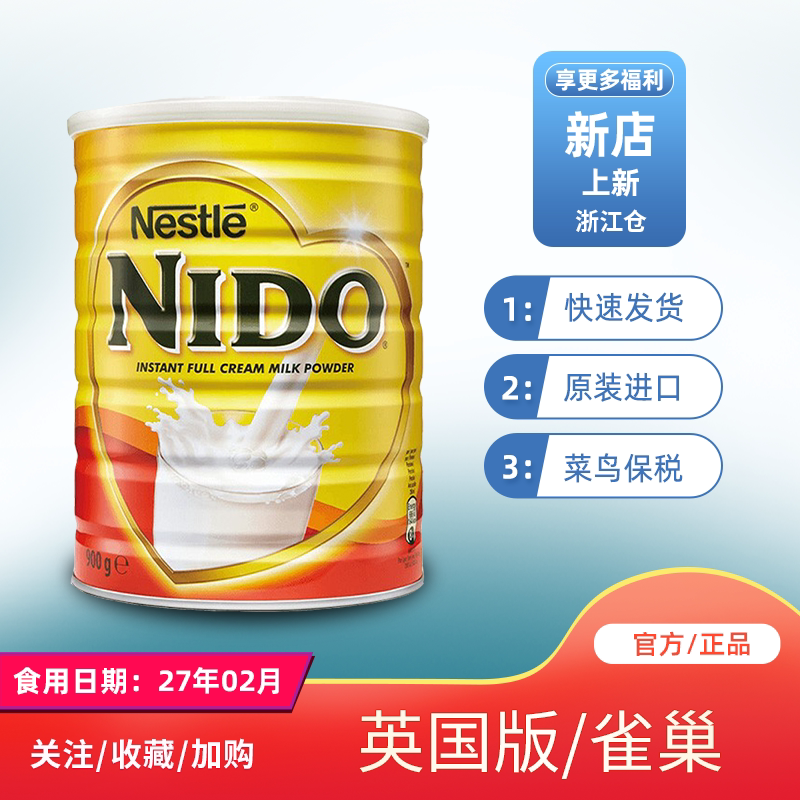 27.02英国雀巢nido全脂早餐高钙高蛋白成人奶粉菜鸟保税荷兰进口
