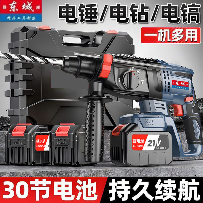 东城无刷锂电锤充电式大功率多功能冲击钻充电动电镐打混凝土两用