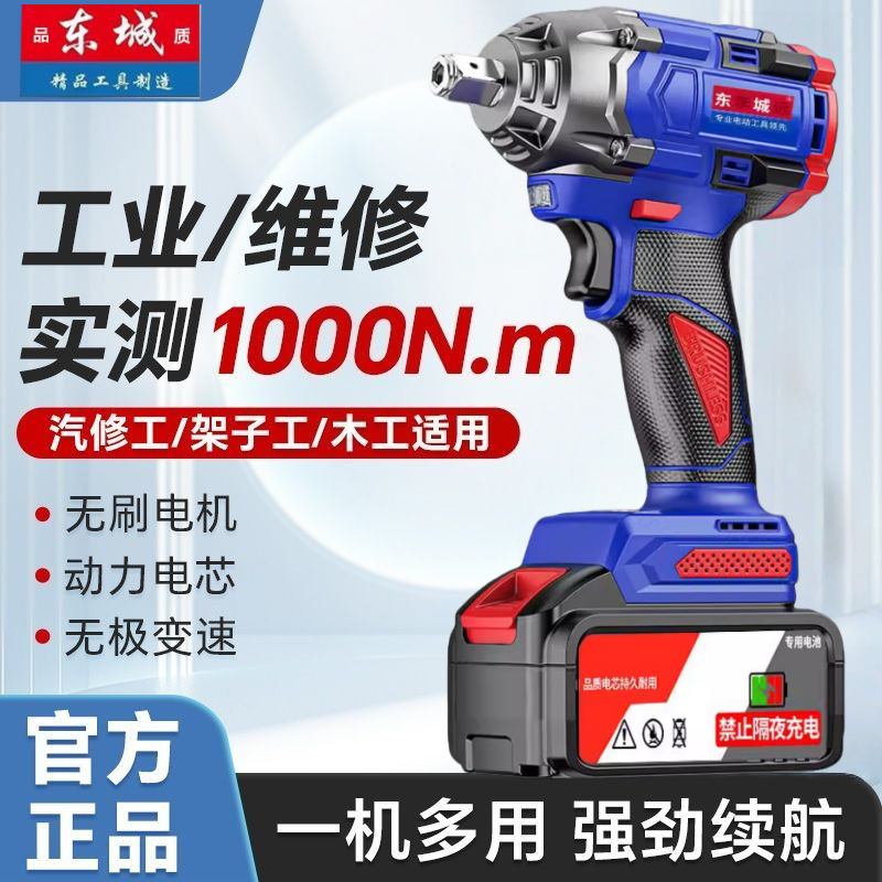 东城无刷电动冲击扳手大扭力