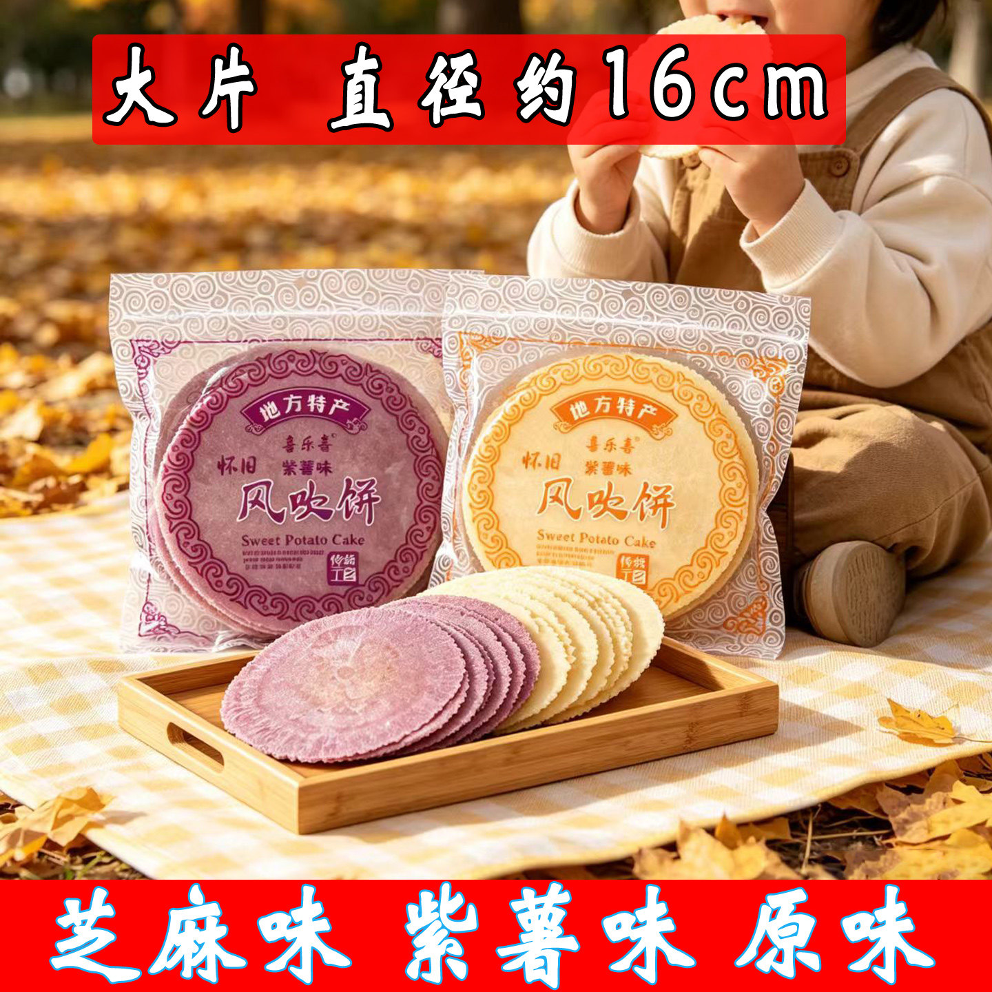 老式风吹饼大号大片地瓜薄脆饼干福建闽南特产怀旧儿时零食瓦片饼