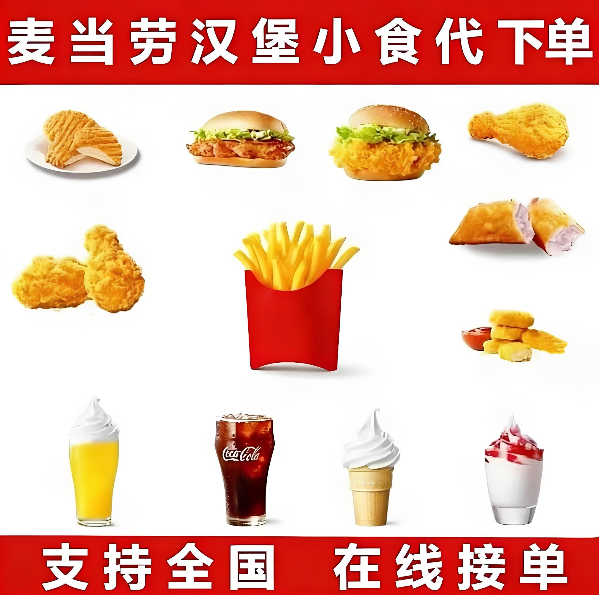 麦当劳薯条代下单中暑大薯辣翅鸡块麦旋风小食小吃全国通用优惠卷