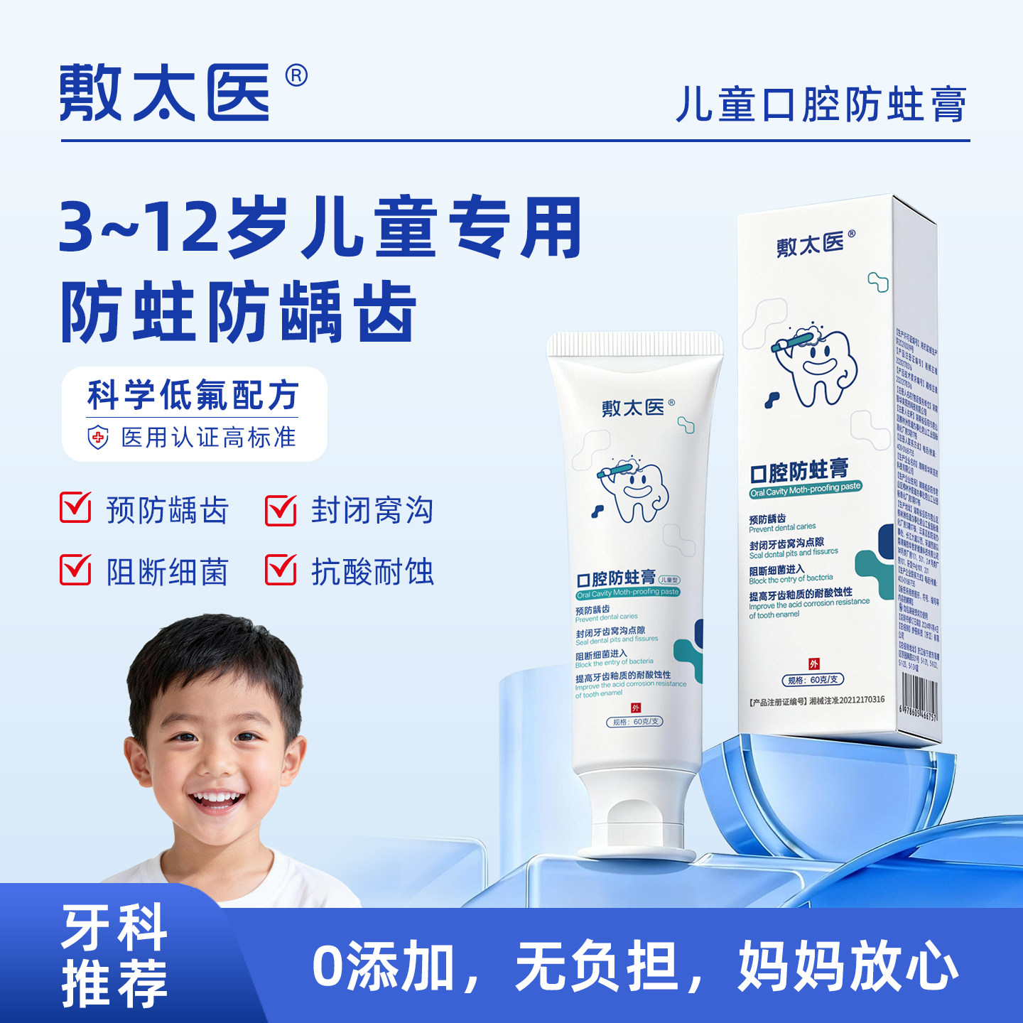 儿童防蛀牙膏含氟换牙期防蛀固龋齿宝宝3到6到12岁专用儿童护齿