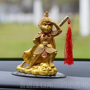 正品孙空汽车摆件天大圣车内摆变饰踏祥云至尊宝齐色悟美猴王车载