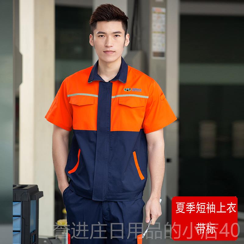 正品吉帝豪工作服春秋套装汽修服4S店车间装短袖季利售后夏裤子工