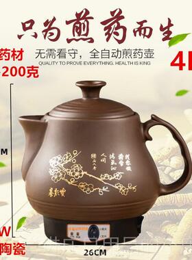 正品4L58L6L7LL瓷9L1L12L煎锅全自动煮沸陶中药锅电煮0药锅锅煎锅