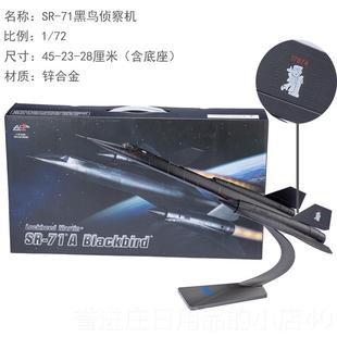 正品SR送-71黑鸟高空机高成速侦察机合金品飞熊猫模型收藏摆件礼