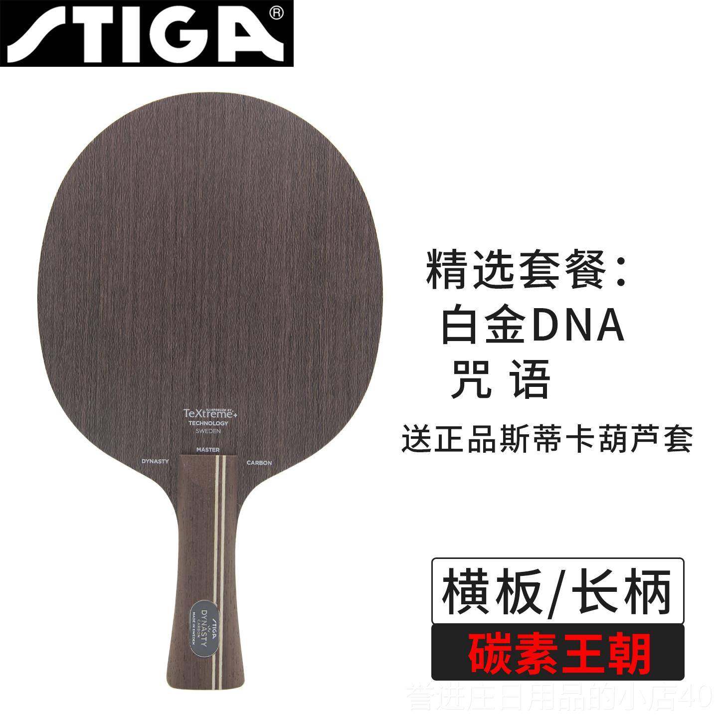 正品STAI金G斯球帝卡斯蒂卡许昕蓝标黑标碳素王朝乒乓球拍底板标