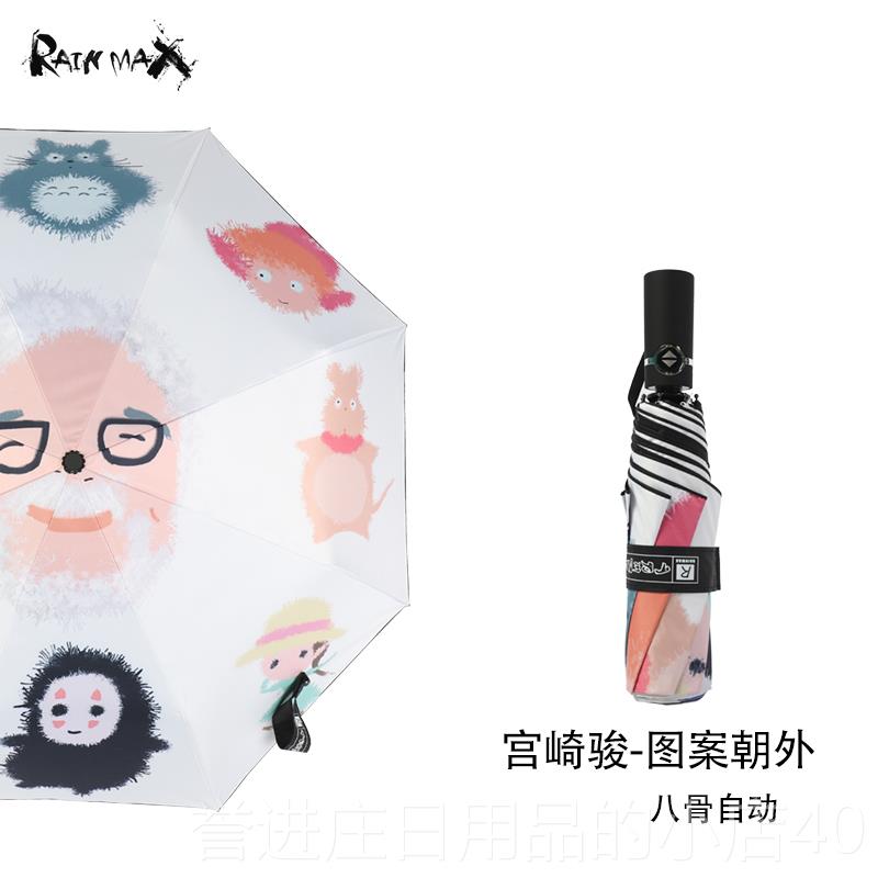 正品漫宫崎骏通动全两自动潮流卡雨伞男女超大晴雨用潮牌遮阳伞太