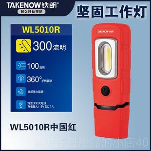 正品 朗led铁充电工作灯万向持汽修照手明耐摔强磁超亮手电筒WL5灯