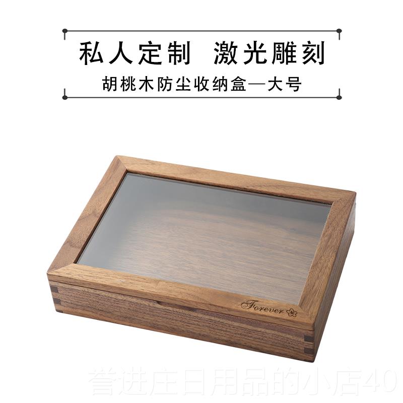 正品黑胡品桃实木收防尘化玩妆品桌面纳盒透明文徽章首饰珠宝饰展