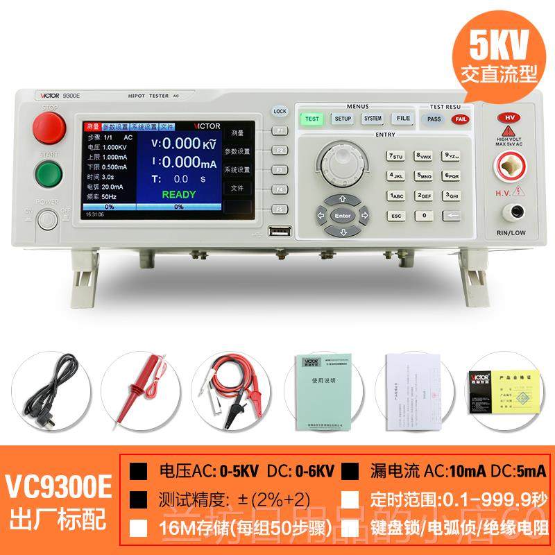 高档胜利耐压3测控试仪VC900A数显交直流高压机程绝缘检3测C安规