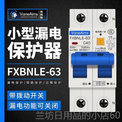 高档小开型电保护器P63A32a空气关断路器DZ427漏电闸家用两位空开