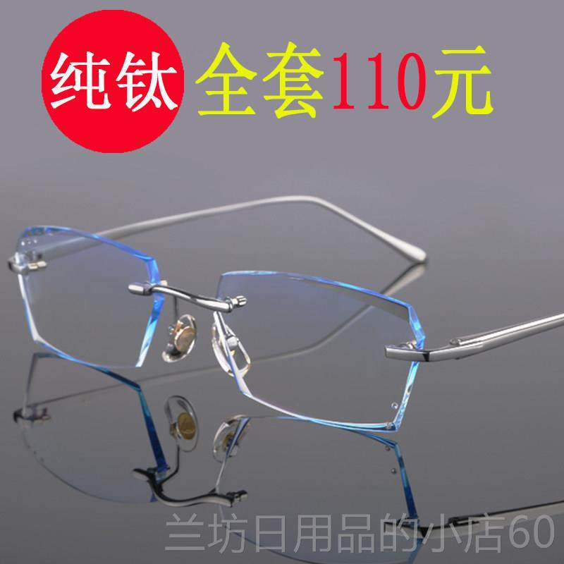 高档配变纯钛近视眼镜超轻男无框眼镜架色近视镜大脸平光防辐眼射,ZIPPO/瑞士军刀/眼镜,定制成品光学镜,淘宝优惠券,粉丝福利购,淘宝优惠卷