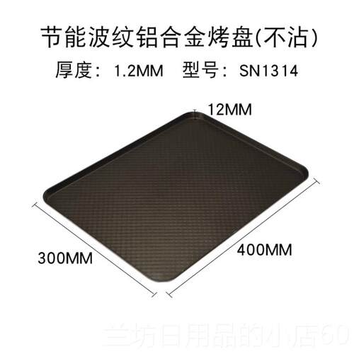 高档能烤盘30x40cm长方形面包蛋S糕波纹家用烤三箱不粘具烘焙工N1
