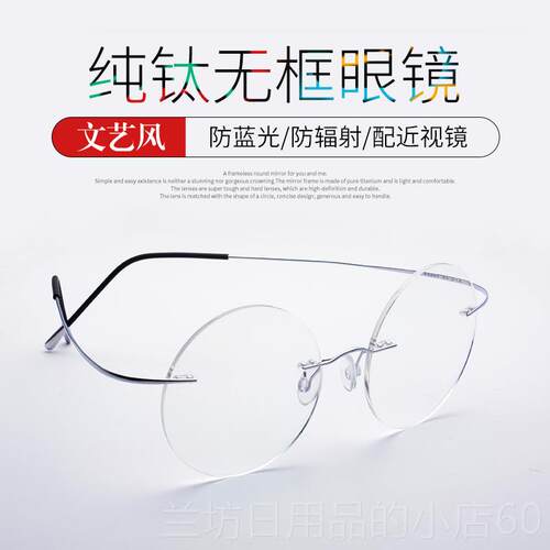 高档纯钛无视框眼镜镜女成品圆形覆古近眼男有度数蓝光辐防射圆近