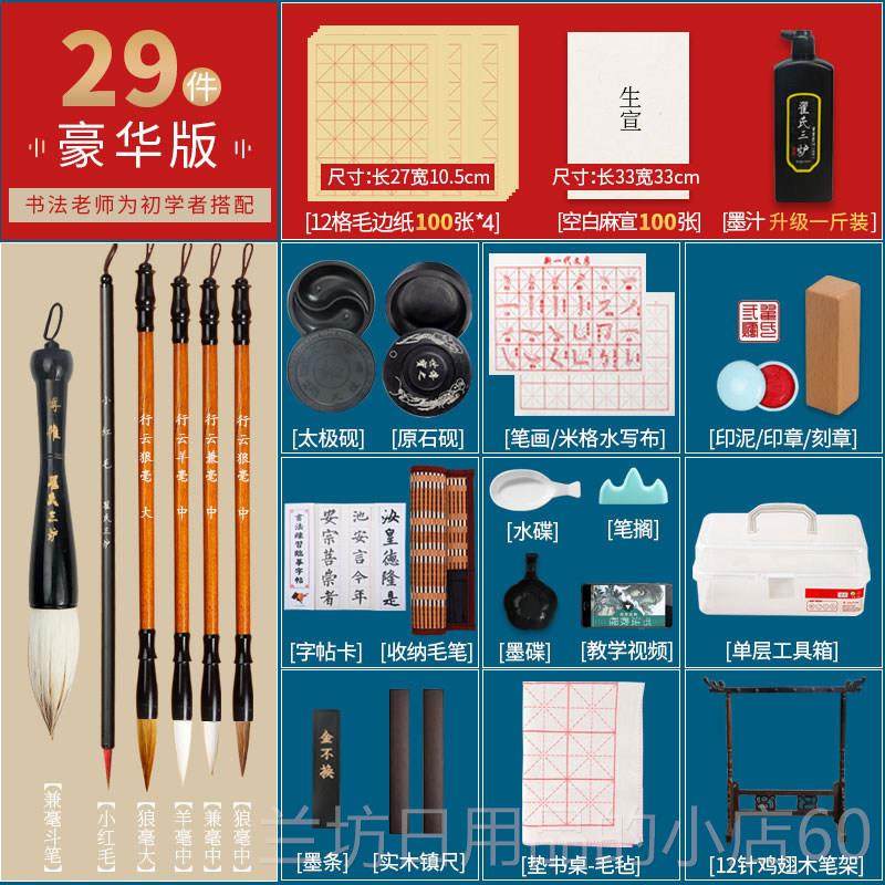 高档毛笔套装初学书法初学者文房四宝小练毛笔笔字入笔门墨纸砚练,文具电教/文化用品/商务用品,文房四宝,淘宝优惠券,粉丝福利购,淘宝优惠卷