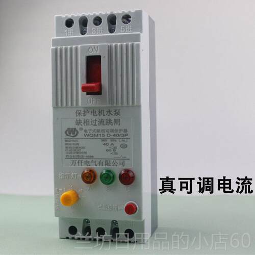 高档万前3护80相V开率关缺保护器三相水泵电机断相短路保电流功可