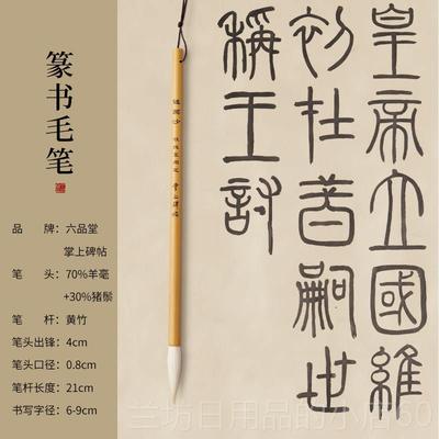 高档铁笔线 线篆毛笔兼毫小篆篆书篆体篆隶专用专业品级湖成人书