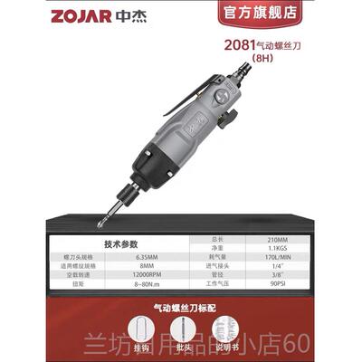 高档中杰风批CHZJ5.5H动气工具20618气动螺刀2062-6H丝气批201-8H