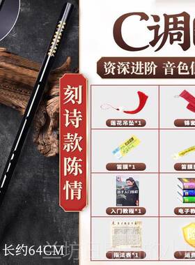 高档笛子竹笛专情笛初学者入门儿童学生f调g业演奏黑色古陈横风笛