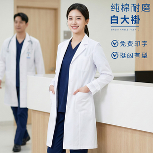纯棉医生白大褂定制logo医院学校牙科实验室药店诊所护士工作服女
