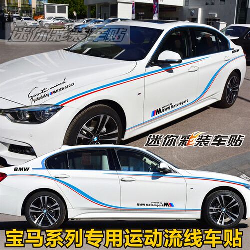 19款宝马新3系车贴拉花5系GT贴纸525li 4系 1系三厢改装车身腰线M