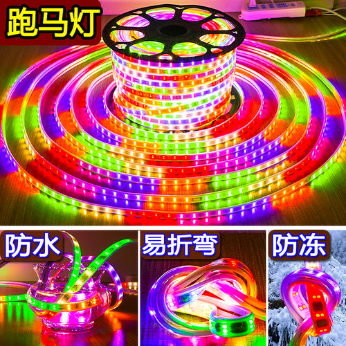 彩色LED灯带超亮防水户外公园牌匾节庆亮化装饰闪光流水跑马灯条