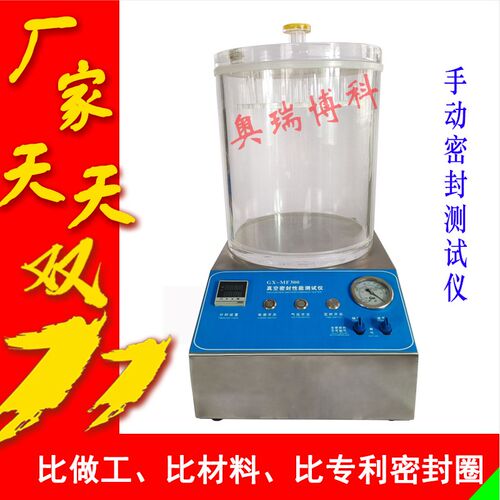 泡罩密封测定仪真空密封性测试仪全自动密封测试仪包装袋气密检测