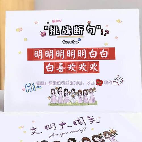 接亲堵门看图猜台词游戏卡结婚礼整蛊新郎伴郎团道具电视剧台词卡