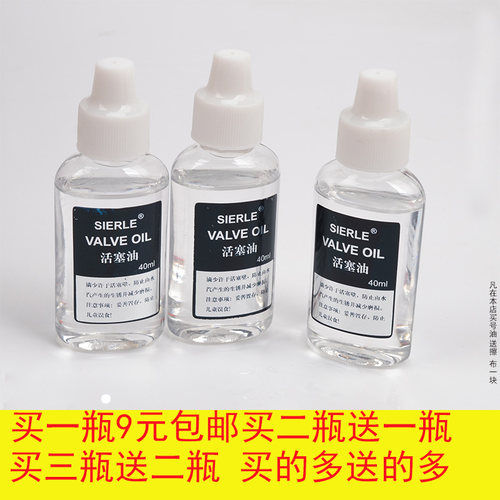铜管乐器 润滑活塞油 小号油 长号油SAX萨克斯油液体防锈油润滑油