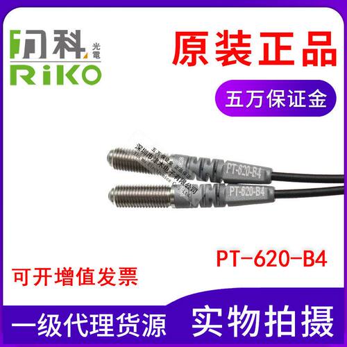 台湾RIKO力科M6对射型光纤管PT-620-B4 传感器全新原装正品线2M