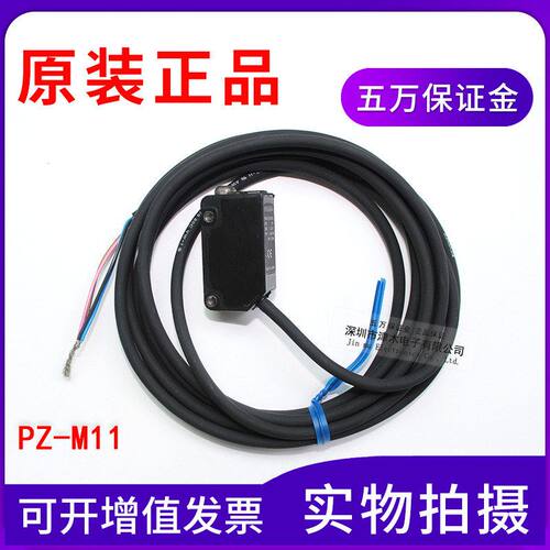 原装正品光电开关PZ-M11智能回归反射型 NPN输出