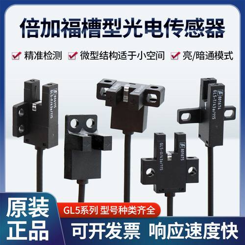 全新原装正品GL5-Y J L T U R F/28a/115 155 43A槽型光电传感器