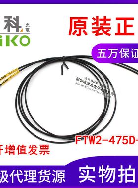 全新原装台湾RIKO力科FTW2-475D-10 光纤传感器 对射型 侧面检测